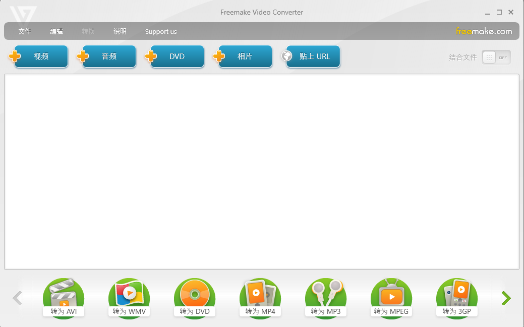 Freemake Video Converter 视频转换工具 v4.1.13.194 便携版  第1张