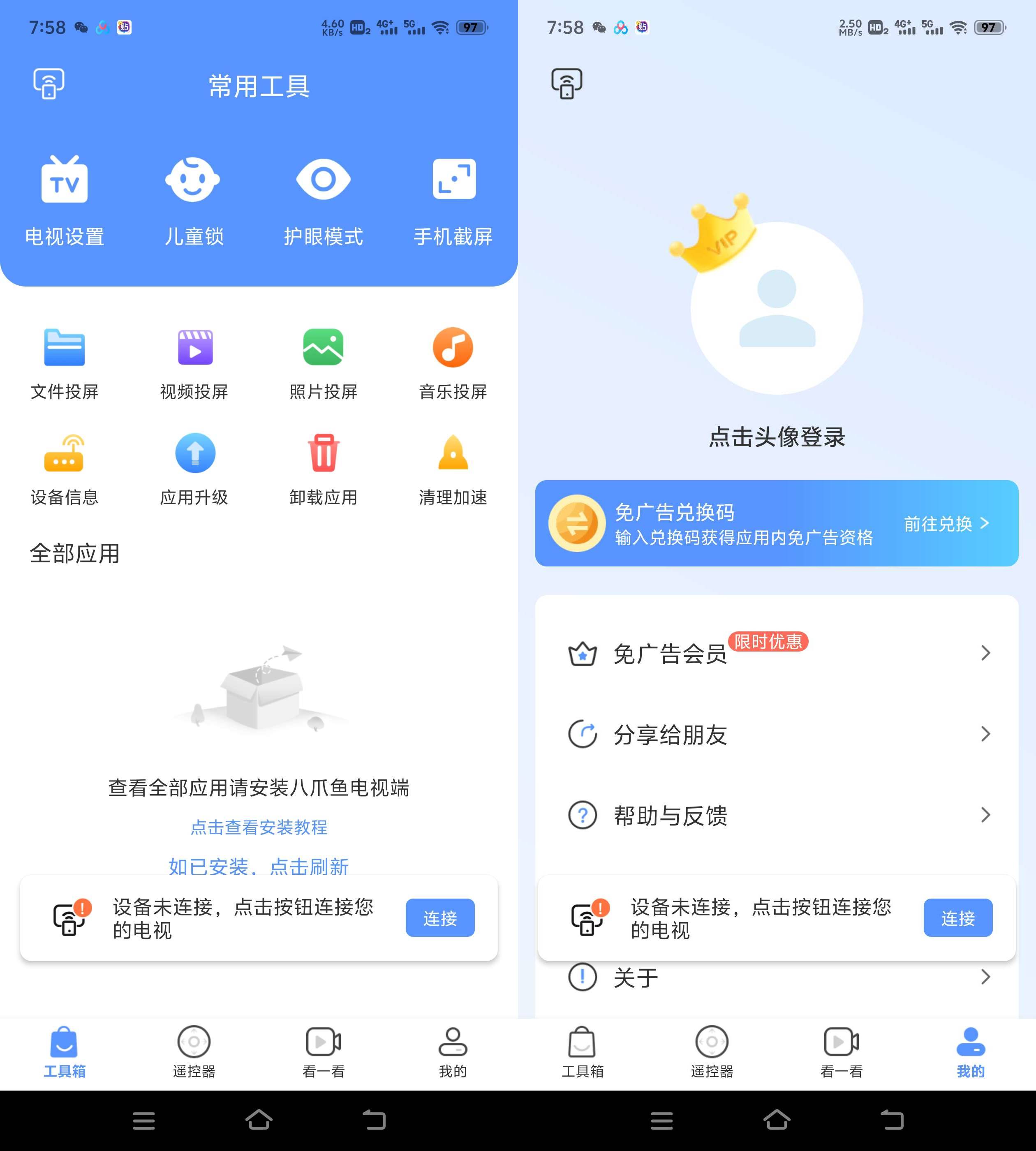 Android 八爪鱼遥控器 v1.1 解锁永久会员版  第2张