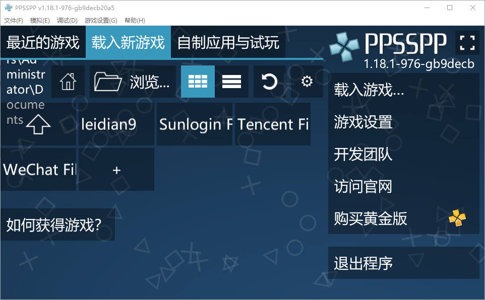 PPSSPP for Windows PSP模拟器 v1.18.1-976 中文绿色版  第1张