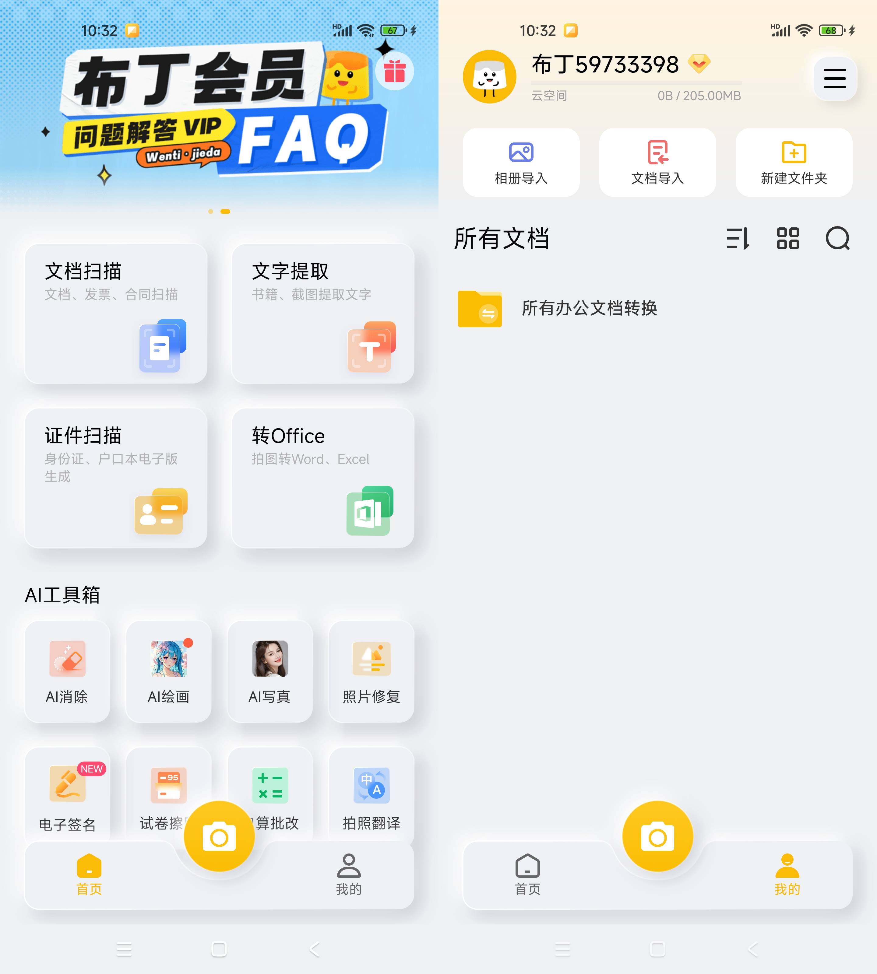 Android 布丁扫描 v3.5.1.1 无广告免费版  第2张