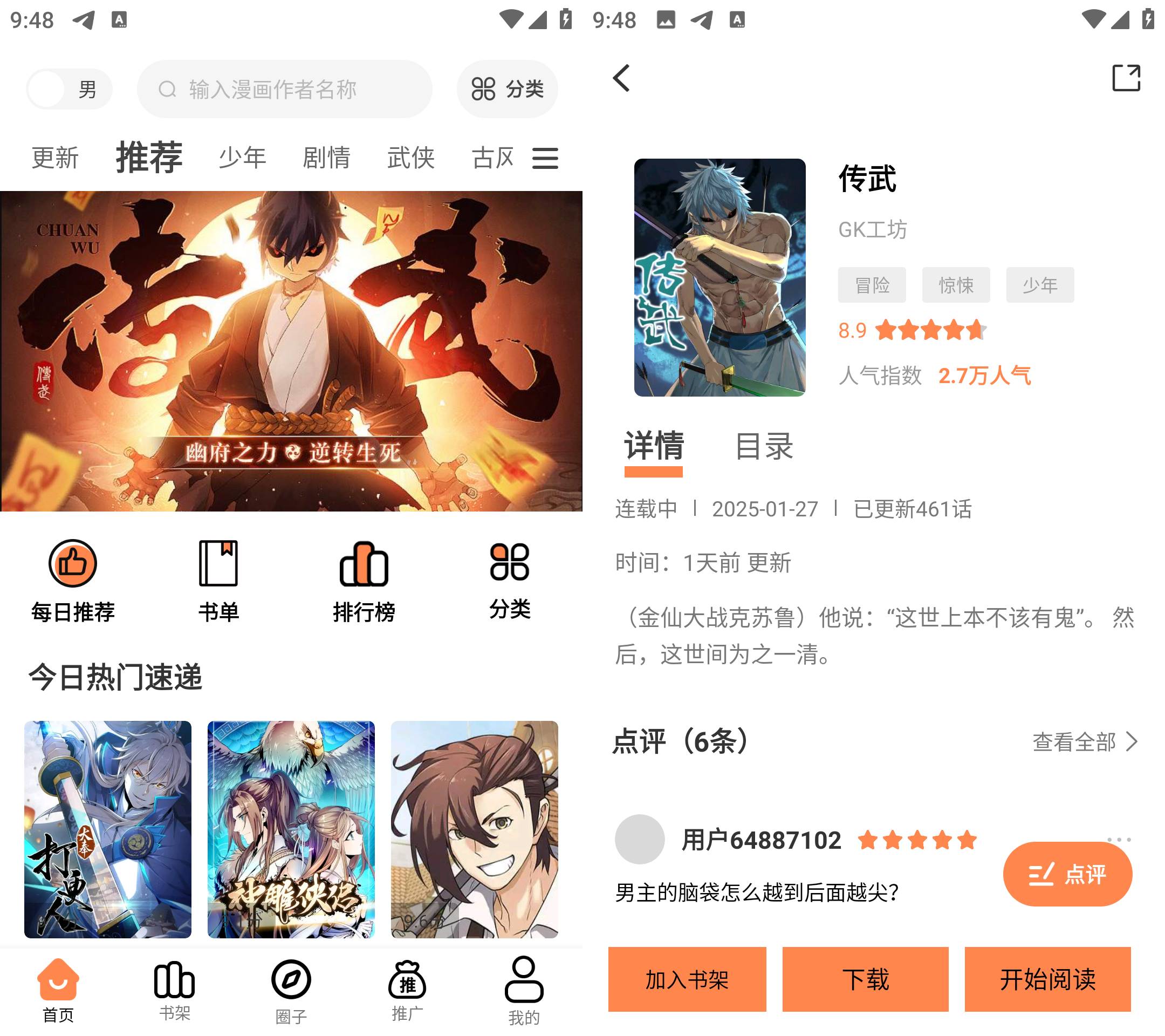 Android 漫千绘 v1.0.0 去广告纯净版  第2张