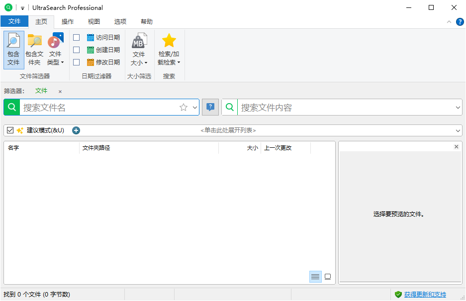 UltraSearch 文件搜索神器Pro v4.6.1.1102 便携版  第1张