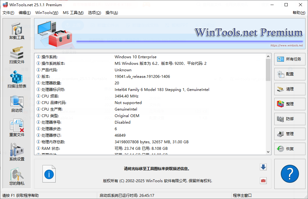 WinTools net Premium 系统优化软件 v25.2.1 中文版  第1张