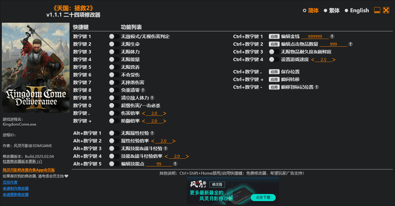 天国：拯救2 二十四项修改器 v1.1.1