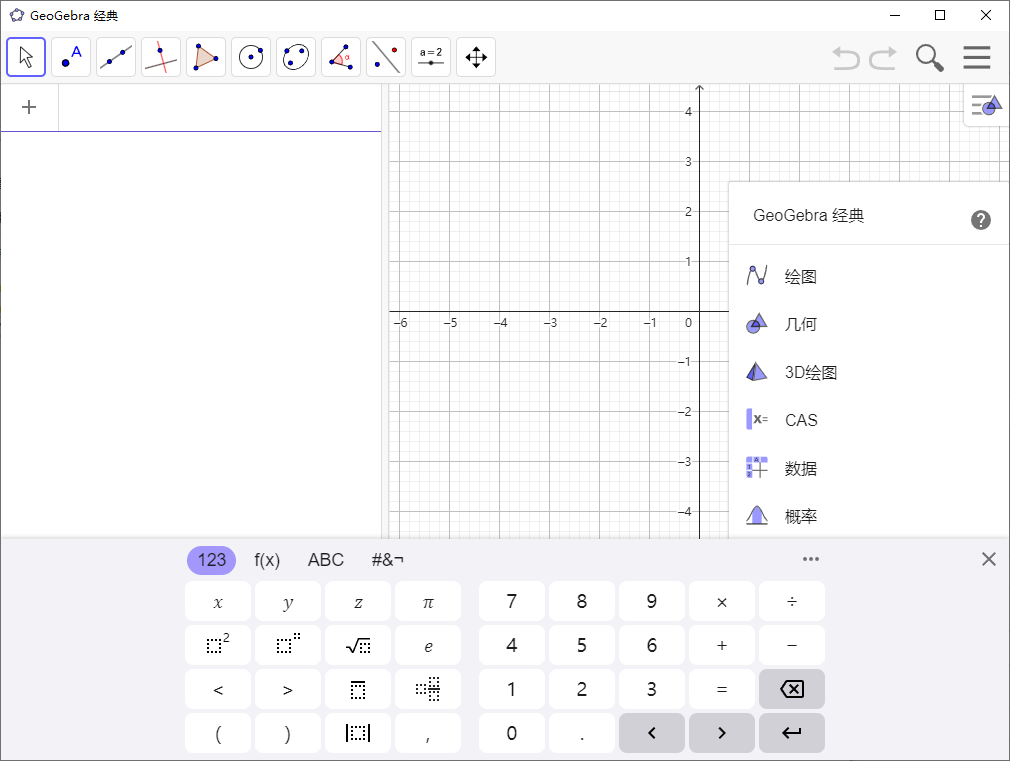 GeoGebra 数学软件 v6.0.874.1 便携版  第1张