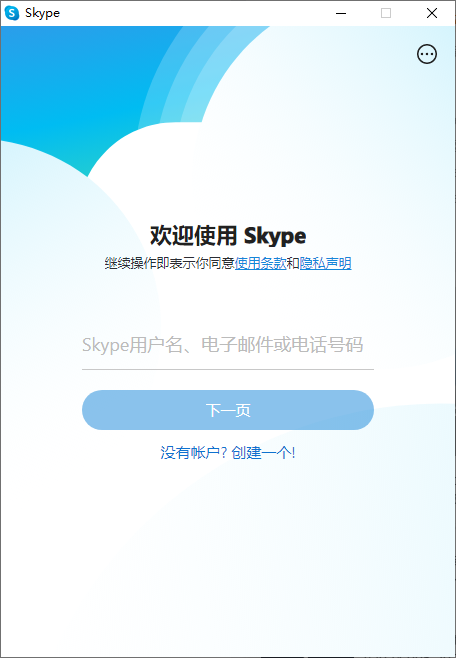 Skype 网络通信工具 v8.136.76.203 便携版  第1张