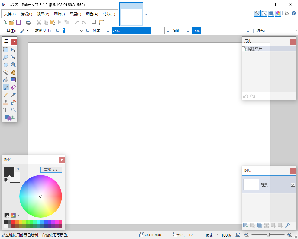 Paint.NET 图像和照片处理软件 v5.1.2/5.1.3 Beta 中文绿色版  第1张