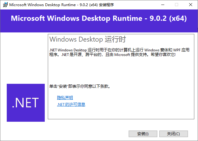 Microsoft .NET Runtime(.NET9.0下载) v9.0.2  第1张