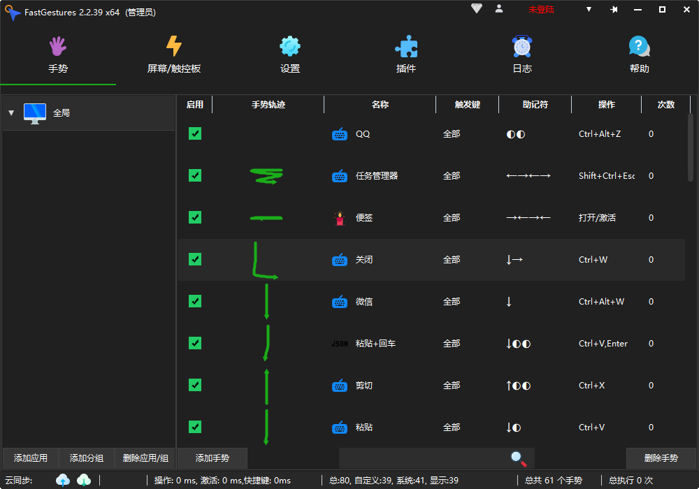 FastGestures 鼠标/触控板/屏手势 v2.2.39 中文绿色版