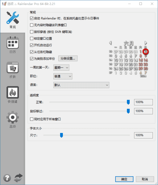 Rainlendar Pro 桌面日历软件 v2.22.0 Build 181