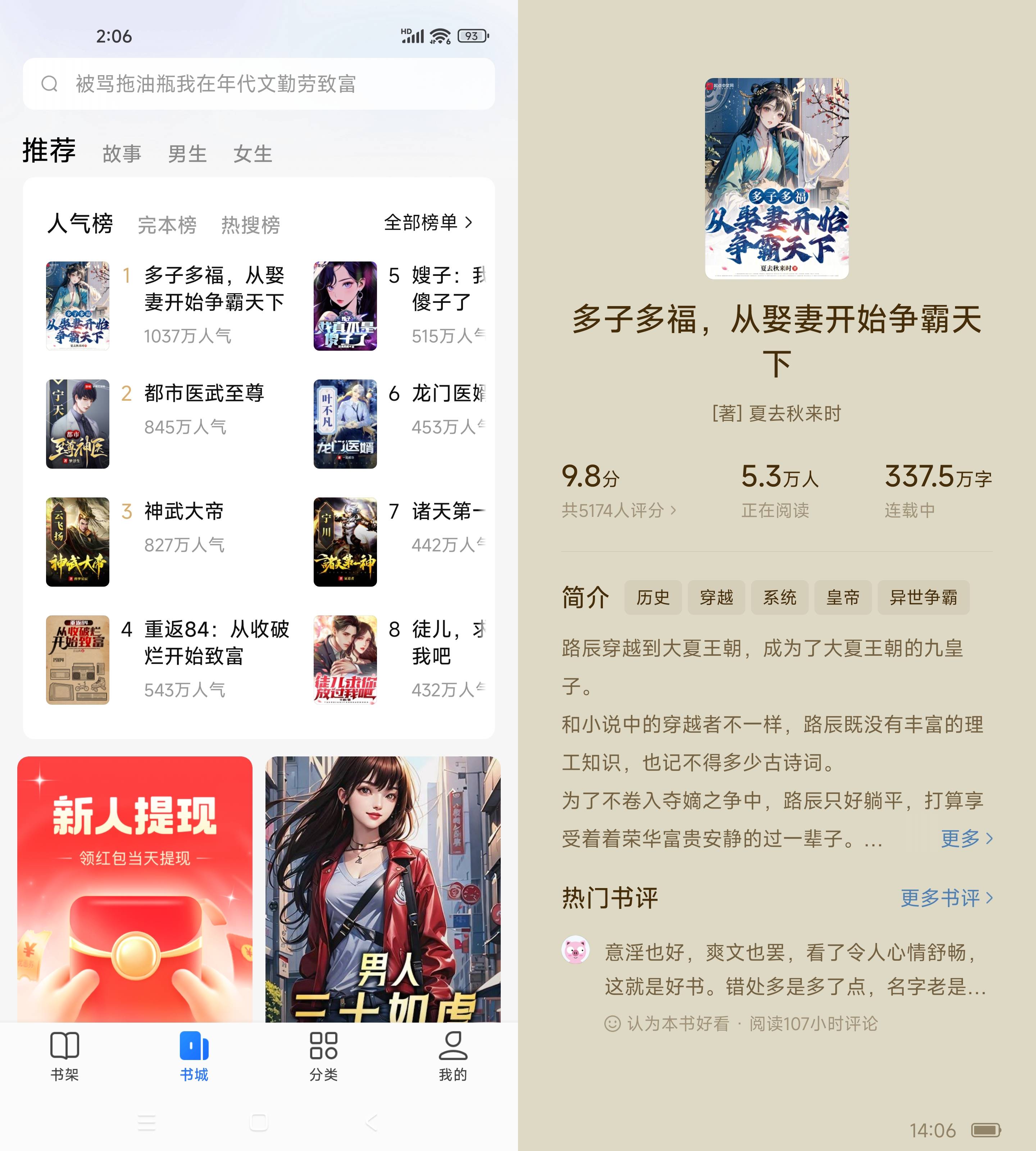 Android 江湖免费小说 v3.0.0 解锁VIP会员版  第2张