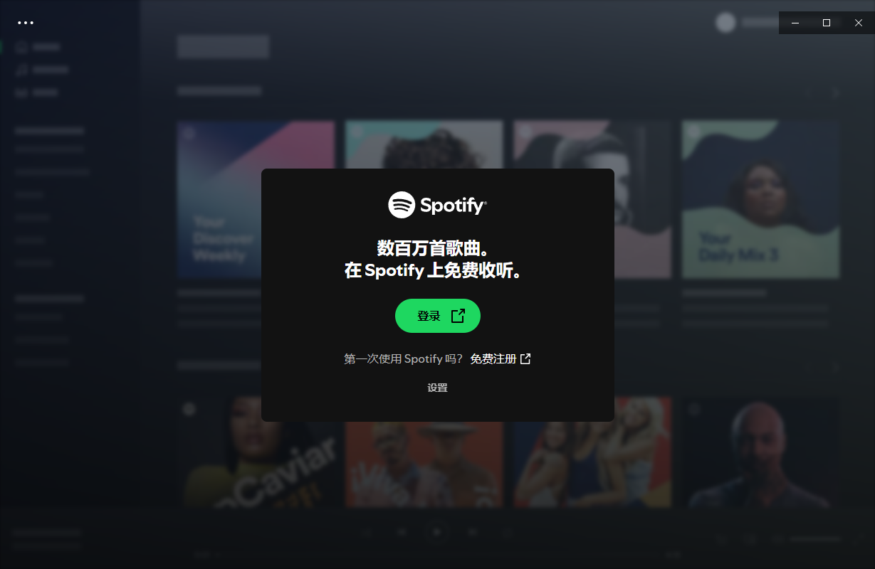 Spotify 音乐播放器 v1.2.56.502 绿色便携版  第1张