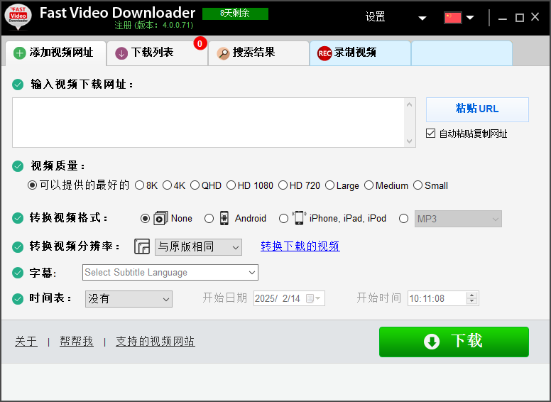 Fast Video Downloader 视频下载器 v4.0.0.71 便携版