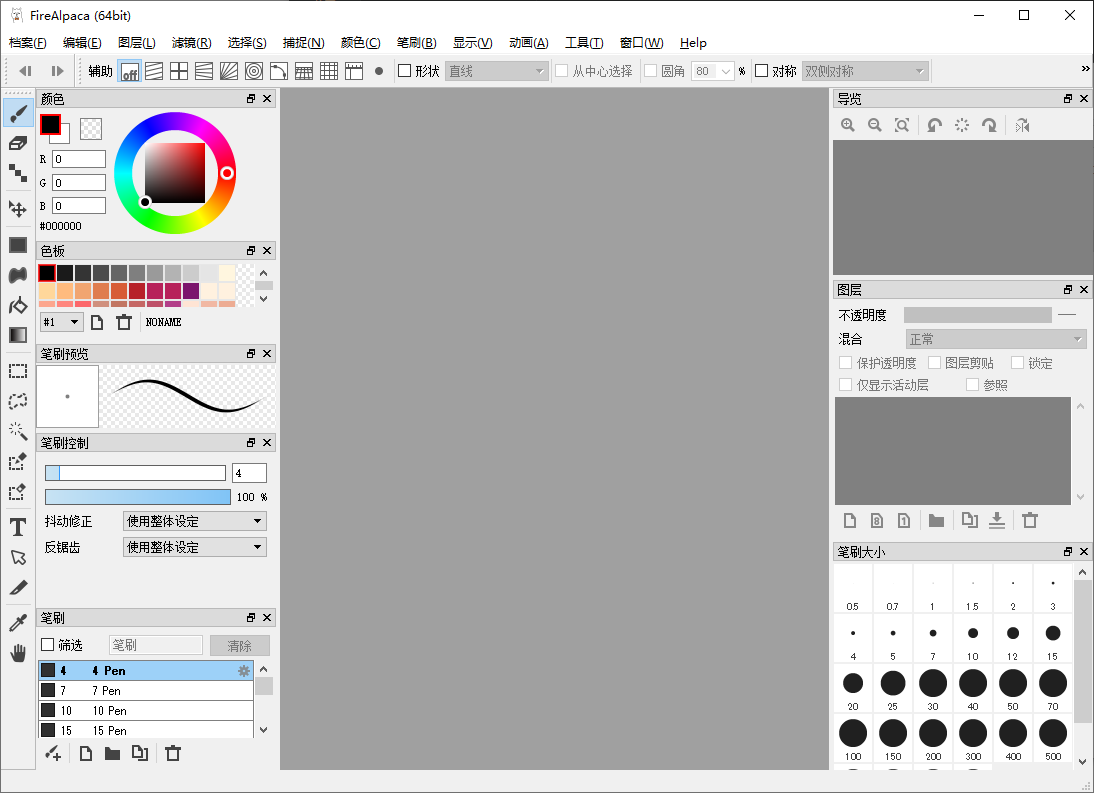 FireAlpaca 免费数字绘图软件 v2.13.9 便携版