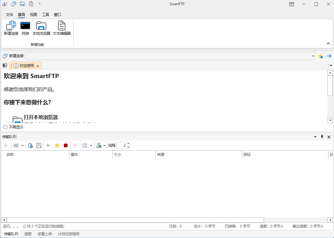 SmartFTP Client Enterprise FTP客户端 v10.0.3259 便携版