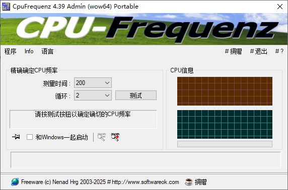 CpuFrequenz CPU运行频率检测工具 v4.39 便携版  第1张