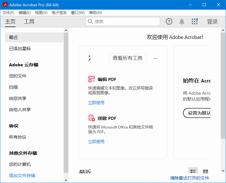 Adobe Acrobat Pro DC v2024.005.20414 破解版 32位/64位  第1张