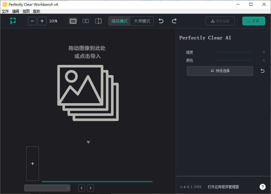 Perfectly Clear WorkBench 图像处理和优化 v4.6.1.2723 便携版