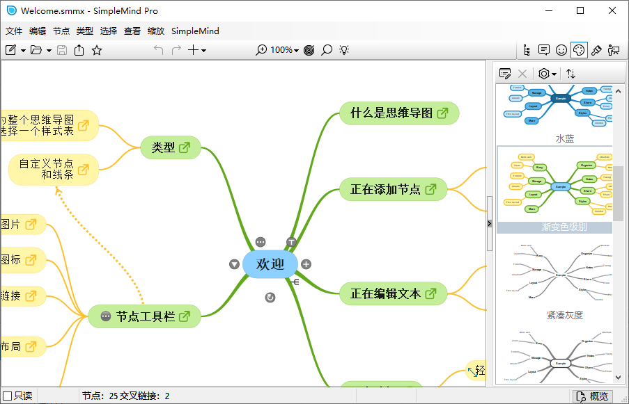 SimpleMind 思维导图软件 Pro v2.6.0.6544 便携版