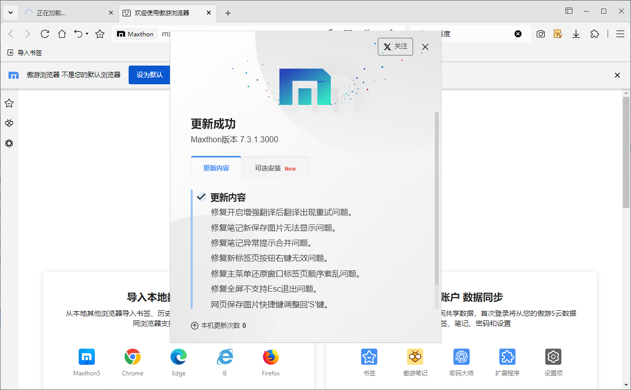 傲游浏览器 v7.3.1.2600/7.3.1.3000 Beta 官方便携版