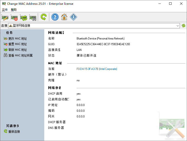 Change MAC Address 修改MAC地址 v25.01 便携版  第1张