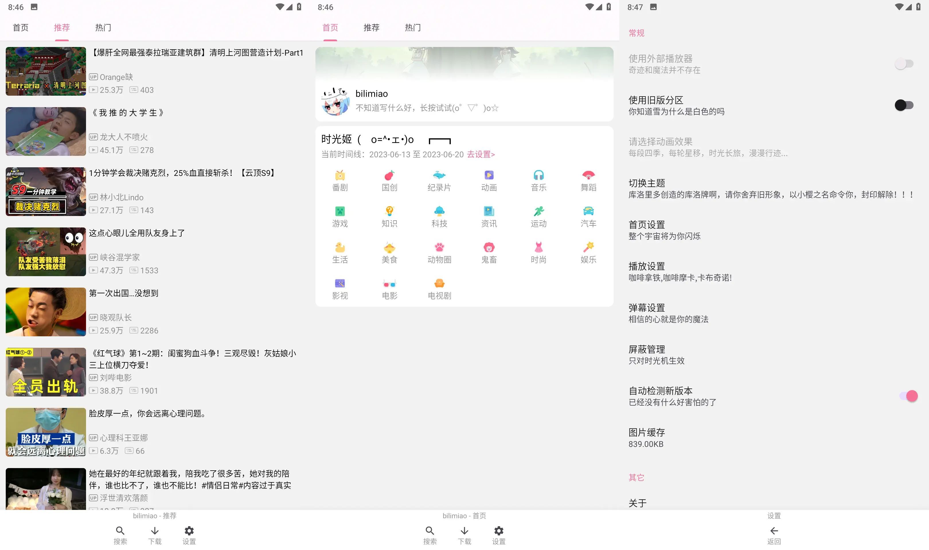 bilimiao哔哩猫v2.3.11/第三方增强版B站  第1张