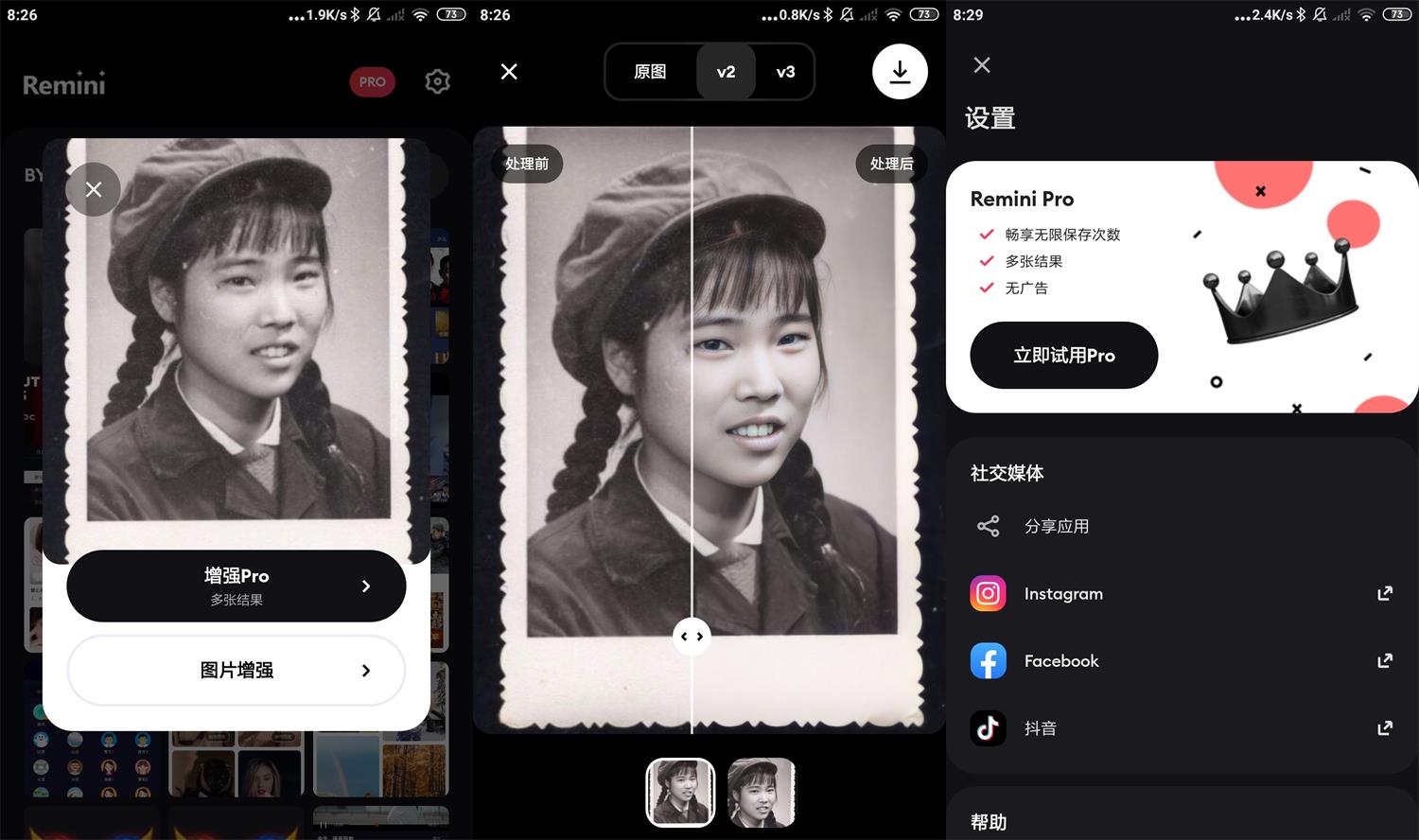 照片人脸质量增强Remini v3.8.666  第1张