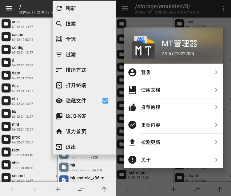 安卓MT管理器v2.17  第1张