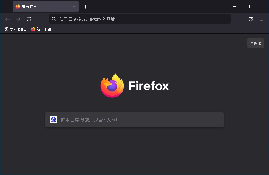 火狐浏览器Mozilla Firefox tete009 v133.0便携版  第1张