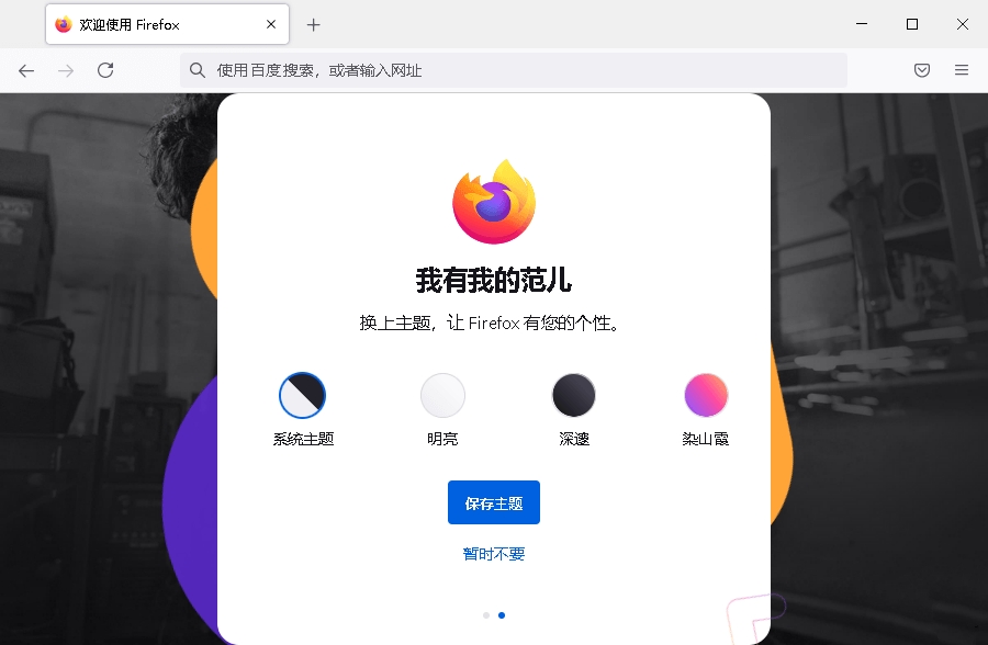 火狐浏览器Mozilla Firefox tete009 v133.0便携版  第2张