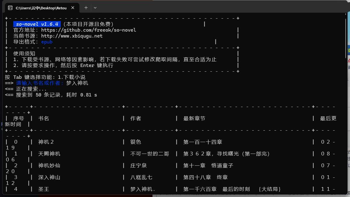 交互式书源下载器 SoNovel v1.6.4win/mac  第1张