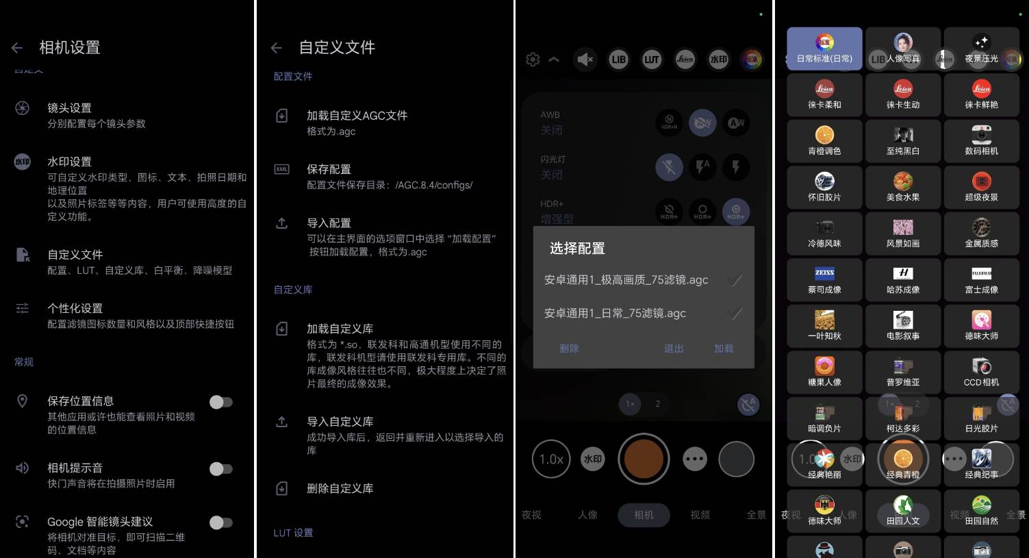 安卓谷歌相机v8.4pixel系列手机内置相机版