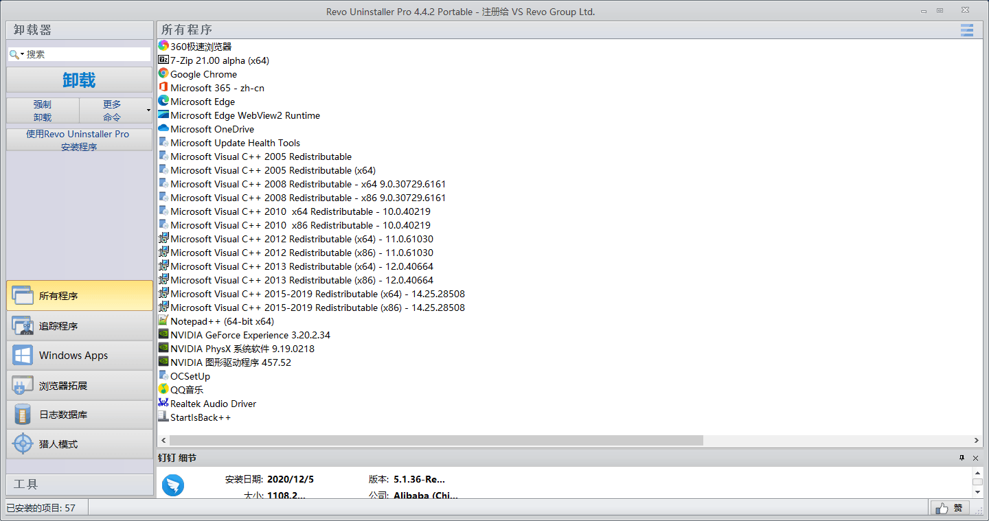 Revo Uninstaller Pro 卸载工具 v5.3.4.0