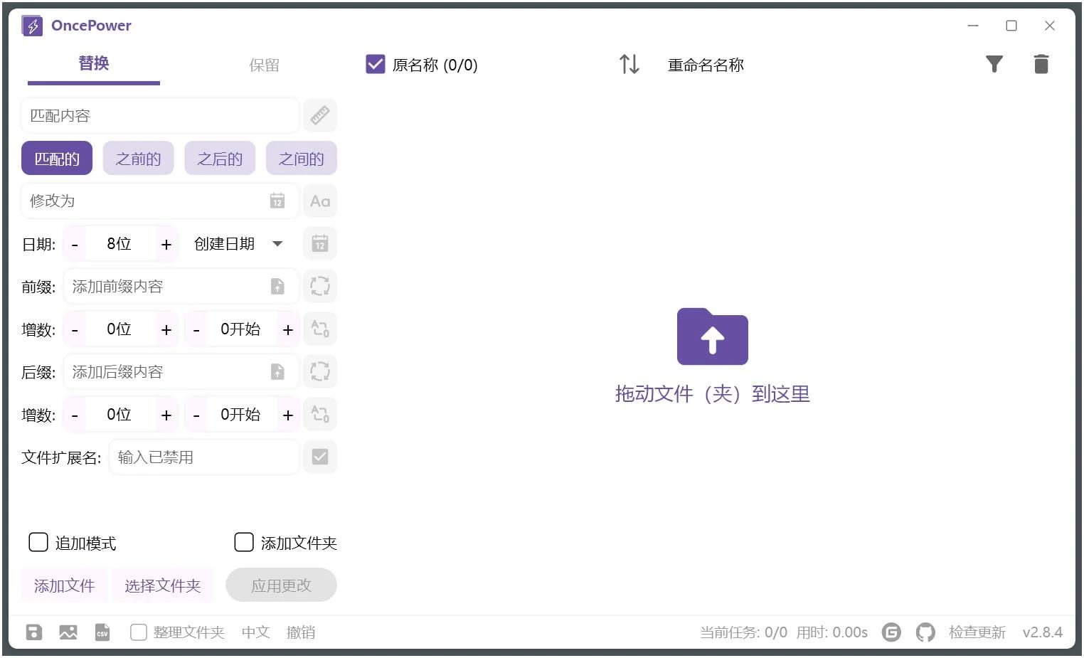 OncePower文件批量重命名工具v2.13.0绿色版  第1张