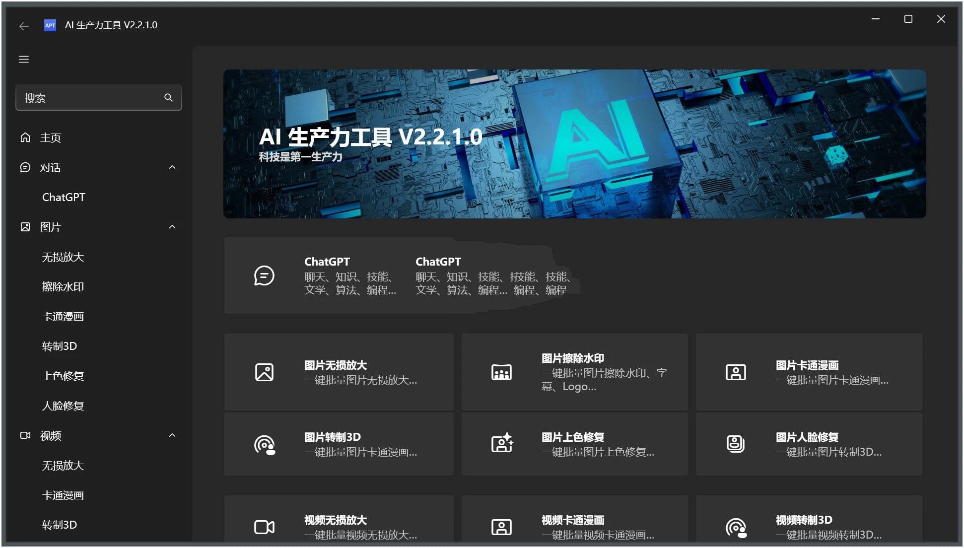 Apt Full(AI生产力工具v2.7.1.0绿色无需联网  第1张