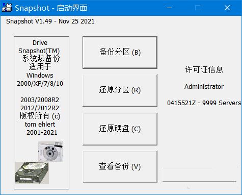 硬盘备份SnapShot中文版v1.50.0.1640  第1张