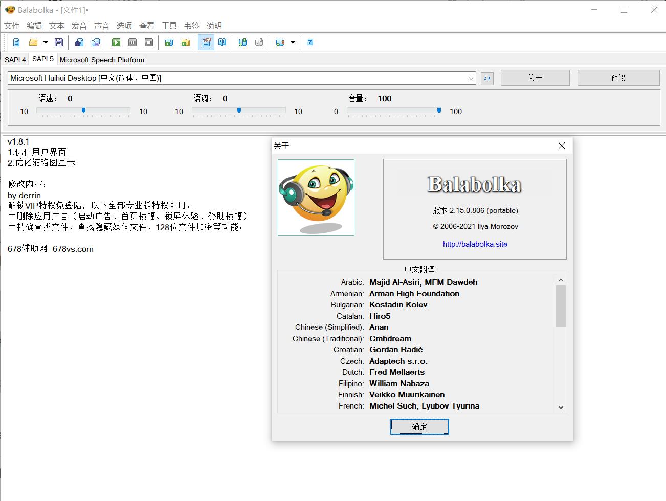 文本转语音便携Balabolka v2.15.0.884