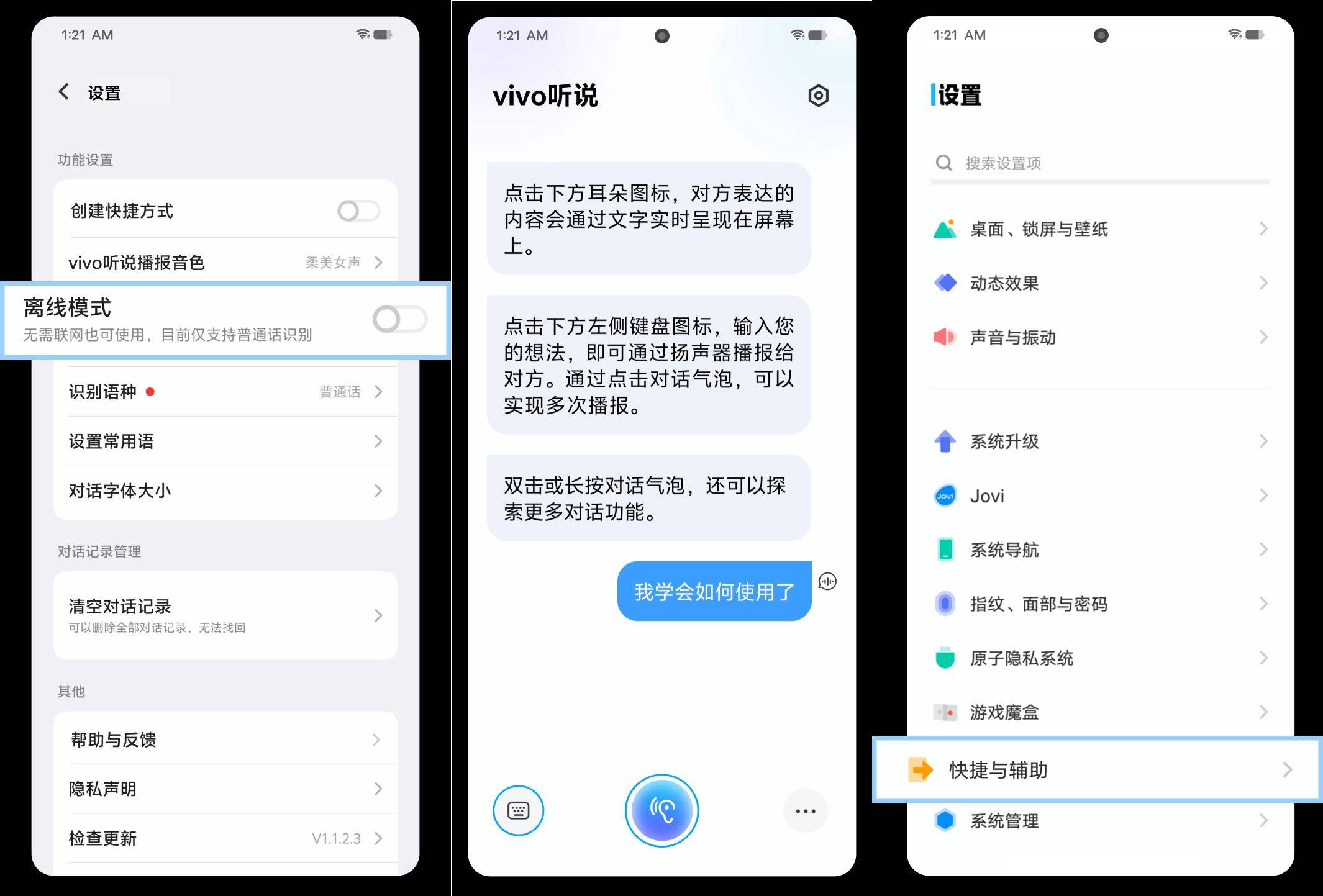 Vivo听说v2.5.0.2实时语音转文字工具支持方言  第1张