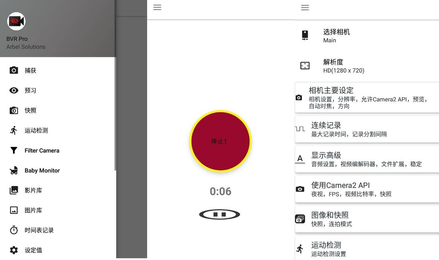 BVR Pro 熄屏后台录像机v11.1.75专业版  第1张