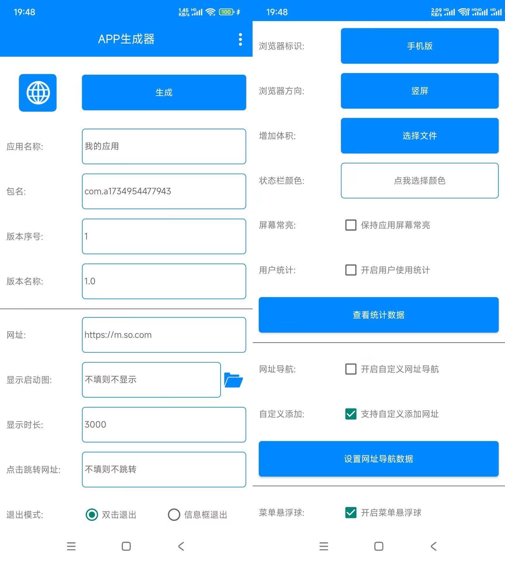 安卓APP生成器v1.0生成属于你的专属应用  第1张