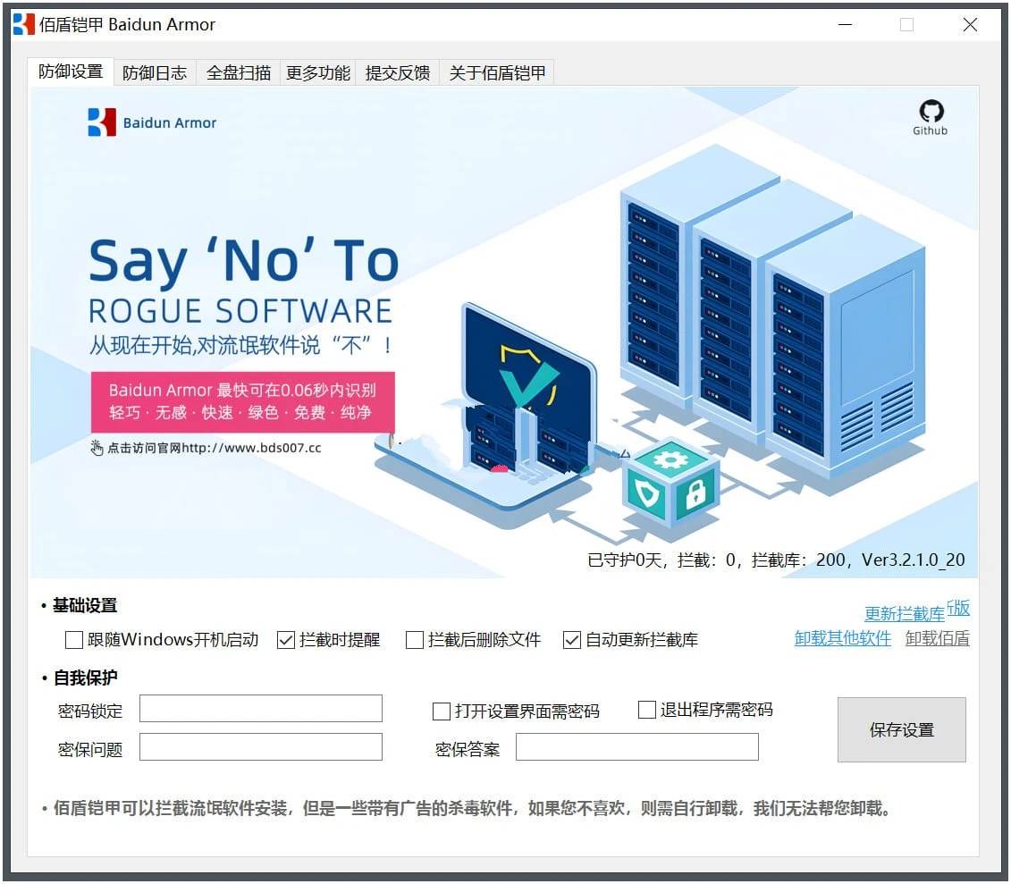 Baidun Armor(反面软件屏蔽工具) v3.2.10  第1张