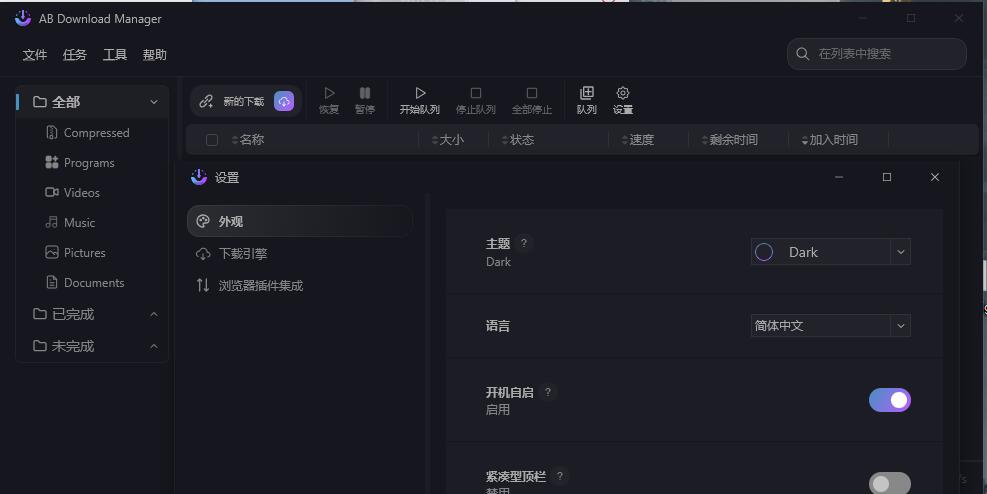 AB Download Manager v1.5.0绿色版