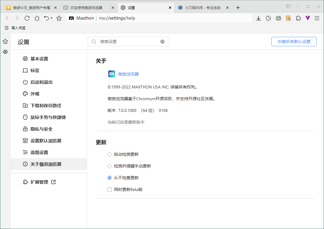 傲游浏览器v7.2.2.6100官方便携版  第1张