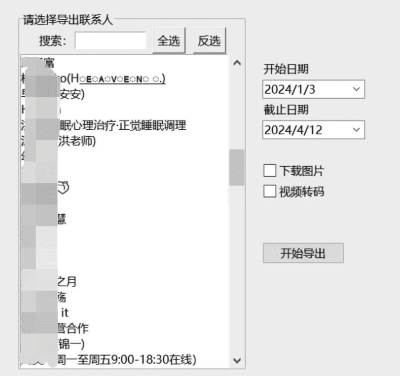 WechatMoments微信朋友圈导出工具v0.0.2便携版  第2张