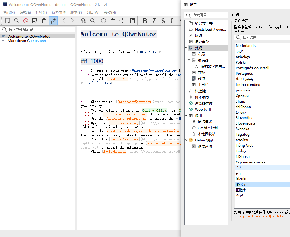 QOwnNotes笔记本v25.1.3绿色版  第1张