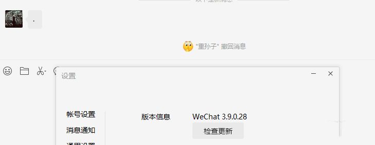 PC微信防撤回插件dll适用3.9.12.31版本