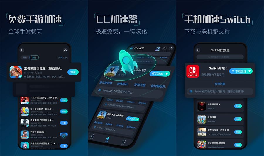 CC加速器v3.8.0解锁会员版-手机游戏加速  第1张