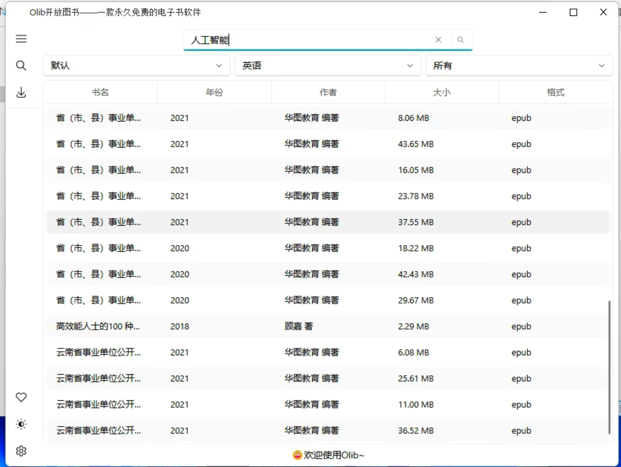 Olib电子书下载工具v2.0.3绿色版