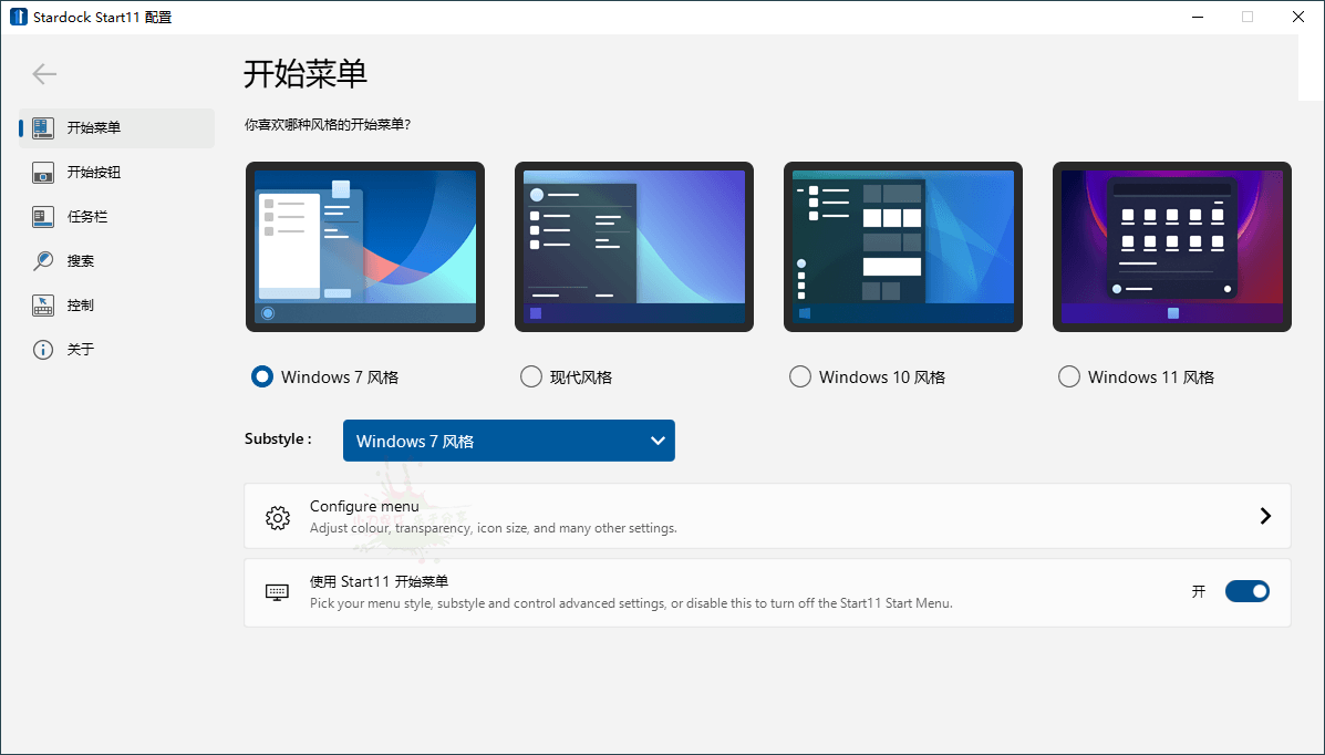 开始菜单Stardock Start11 v2.5.0