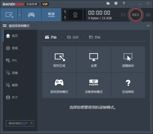 班迪录屏Bandicam v8.0.1.2512绿化版  第1张